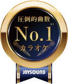 業界トップの27.7万曲を搭載！